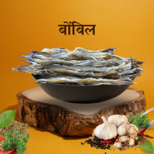 बोंबिल (सुकवलेले बोंबिल - Bombay Duck) - जाड